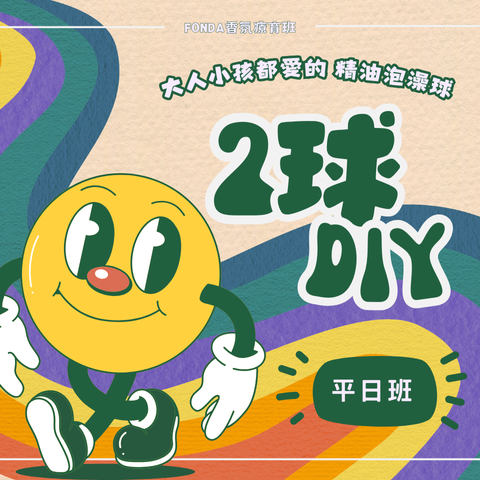 善065 精油泡澡球DIY-現場